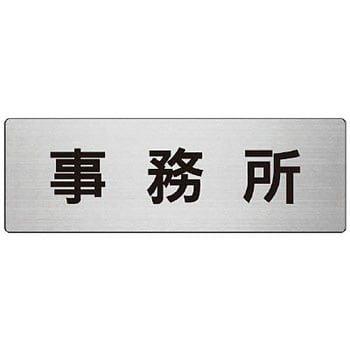 室名表示板 ユニット