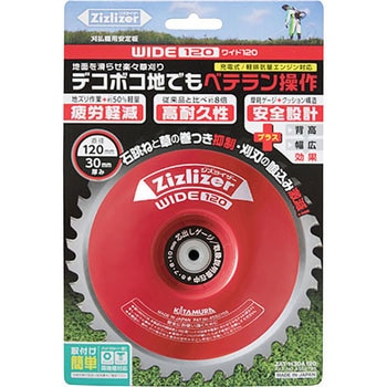 ジズライザーワイド120 北村製作所