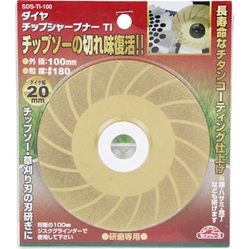 ダイヤチップシャープナTi セフティー3