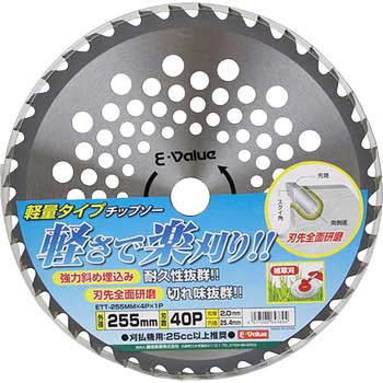 軽量タイプチップソー - セフティー3