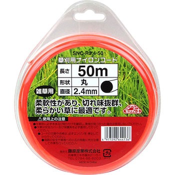 草刈り用ナイロンコード 丸 セフティー3