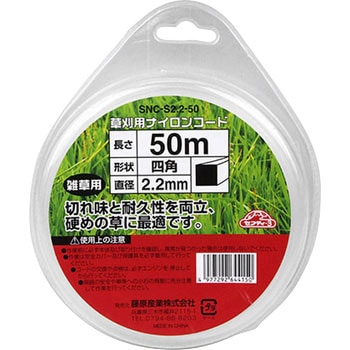 草刈り用ナイロンコード 四角 セフティ3 刈払機用ナイロンコード単体 【通販モノタロウ】