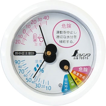 温湿度計 F-3S 熱中症注意 丸型 6．5cm ホワイト シンワ測定