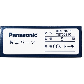 CO2細径チップ パナソニックコネクト