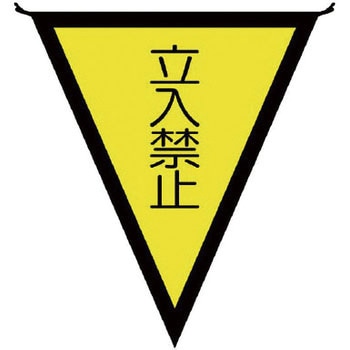 三角旗 ユニット
