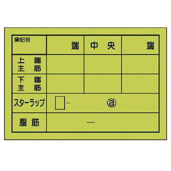 配筋カード ユニット