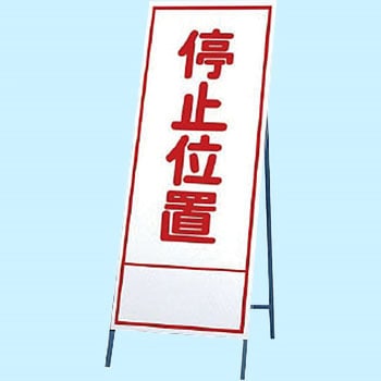 反射看板 ユニット