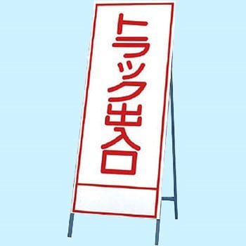 反射看板 ユニット