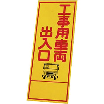 反射看板 ユニット