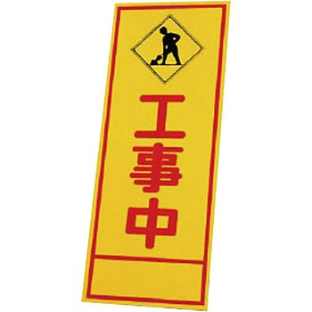 反射看板 ユニット