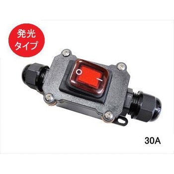 防水中間スイッチ マリンテック