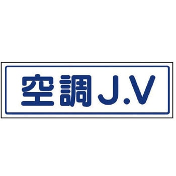 JVステッカー ユニット