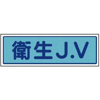 JVステッカー ユニット