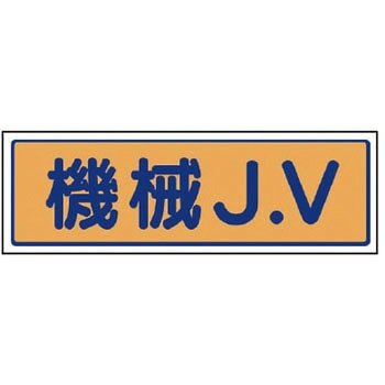 JVステッカー ユニット