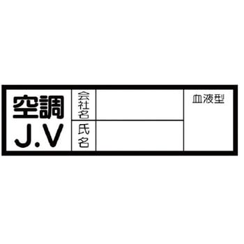 JVステッカー(血液型・ヘルメット用) ユニット