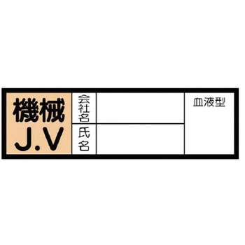 JVステッカー(血液型・ヘルメット用) ユニット