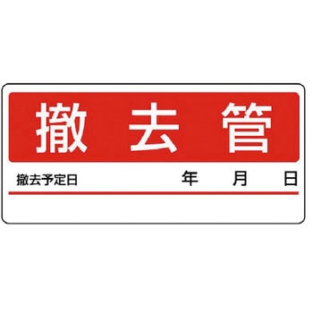 配管分別ステッカー ユニット