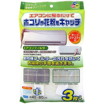 EC-002 エアコンフィルター ワイズ 1個(3枚) EC-002 - 【通販 EC-002 エアコンフィルター ワイズ 1個(3枚) EC-002 - 【通販