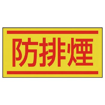 電気関係ステッカー(配線管等表示) ユニット