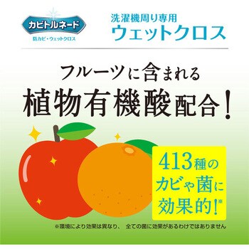 6007012 カビトルネード 防カビ・ウェットクロス 洗濯機周り用 1個