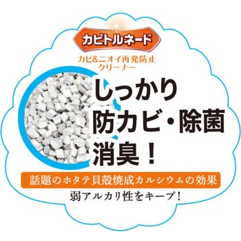 カビトルネード 再発防止クリーナー 縦型用 カビトルネード