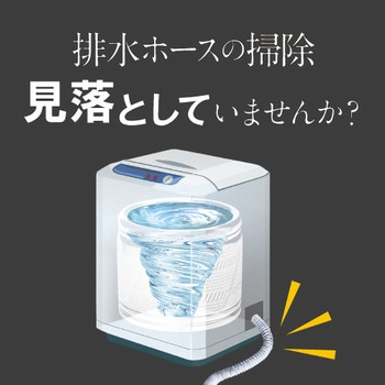 カビトルネード ダイナマイトバブル 排水ホースクリーナー カビトルネード