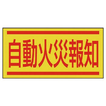 476-72 電気関係ステッカー(配線管等表示) ユニット 20740597