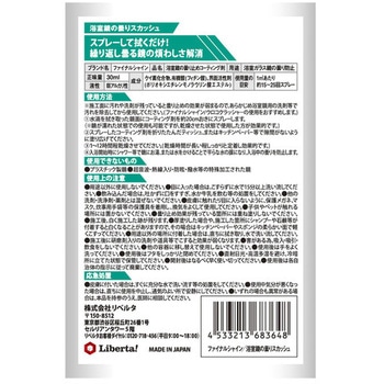 ファイナルシャイン 浴室鏡の曇りスカッシュ ファイナルシャイン