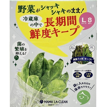 ママラクリーン 鮮度キーパー ママラクリーン