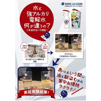 ママラクリーン アルカリ電解水 ママラクリーン