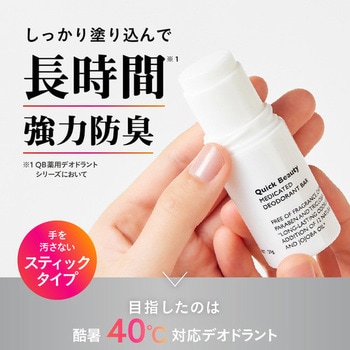 QB薬用デオドラントバー20g 40C QB