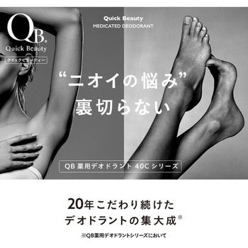 QB薬用デオドラントバー20g 40C QB