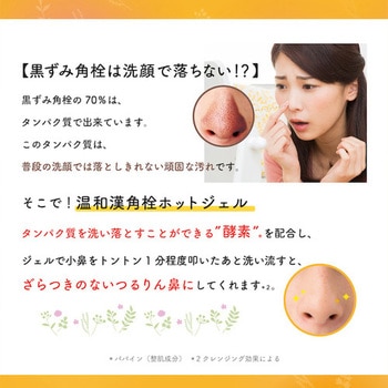 温和漢 角栓ホットジェル 温和漢