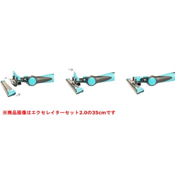 エクセレイターセット3.0 モアマン