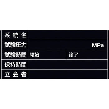配管耐圧試験ボード(プラスチック) ユニット