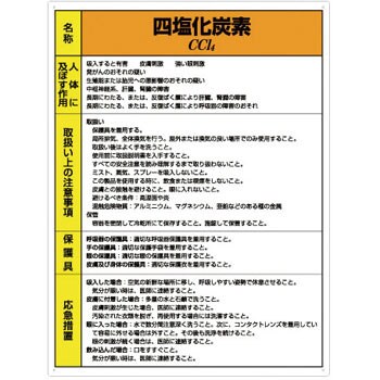 特定化学物質標識(エコユニボード) ユニット