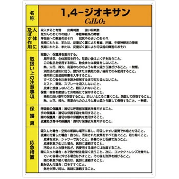 特定化学物質標識(エコユニボード) ユニット