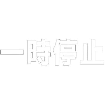 路面表示シート ユニット