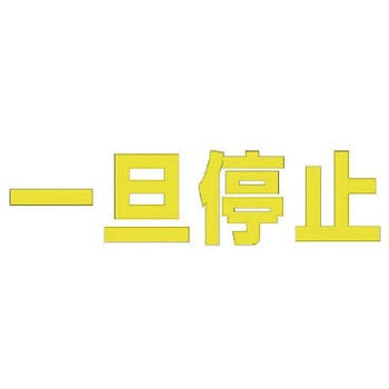 路面表示シート ユニット