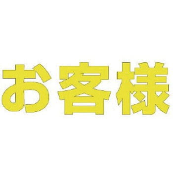 路面表示シート ユニット