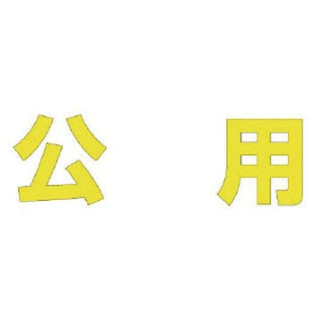 路面表示シート ユニット