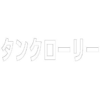 835-033W �H�ʕ\���V�[�g ���j�b�g 20742024