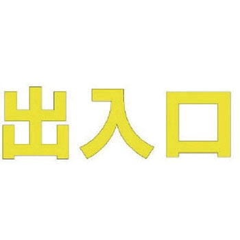 路面表示シート ユニット