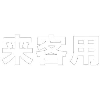 路面表示シート ユニット
