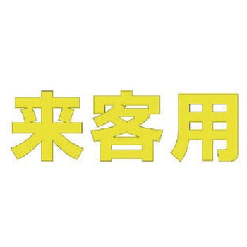路面表示シート ユニット