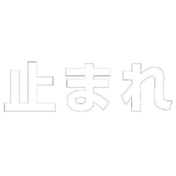 路面表示シート ユニット