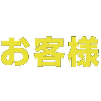 路面表示シート ユニット