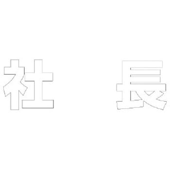 835-052W Hʕ\V[g jbg 20742408