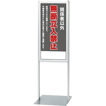 サインスタンドAL(Bタイプ) ユニット
