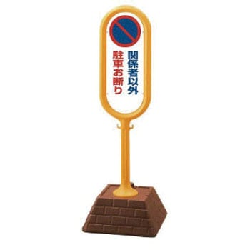 サインポスト ユニット